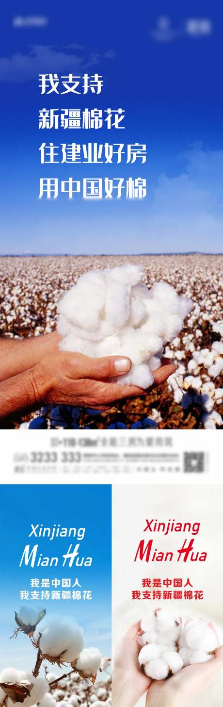 地产新疆棉花海报-采灵感-https://www.cailinggan.com/