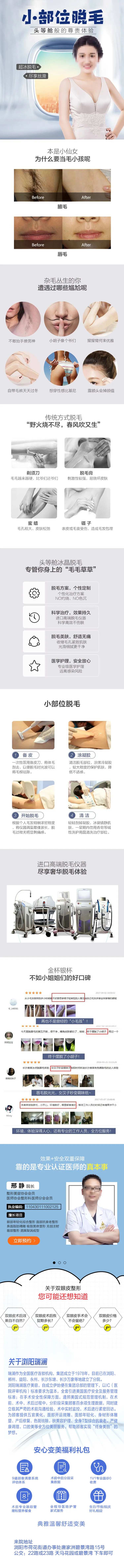 医美医院小部位脱毛详情页-采灵感-cailinggan.com