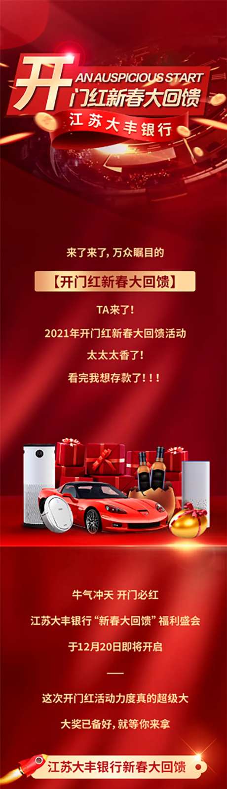 开门新春回馈活动红长图-采灵感-https://www.cailinggan.com/
