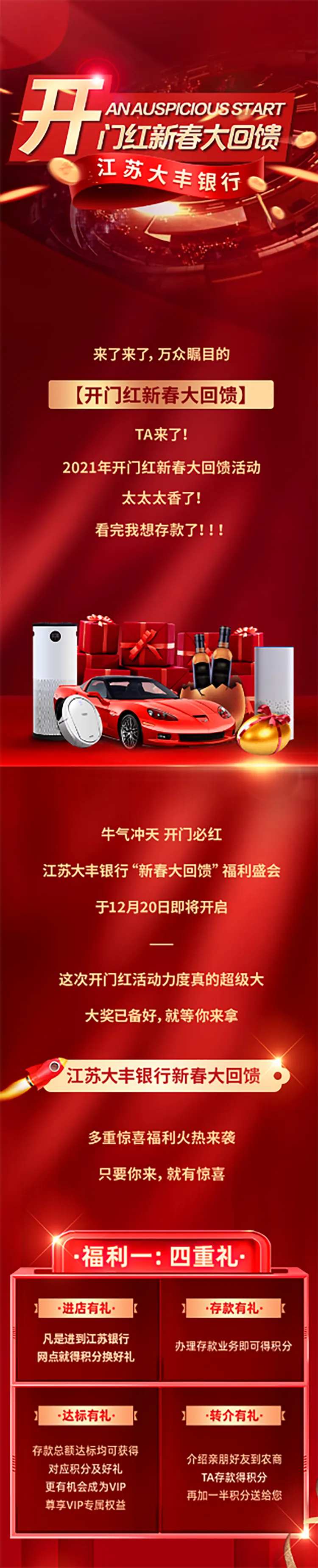 开门新春回馈活动红长图-采灵感-cailinggan.com