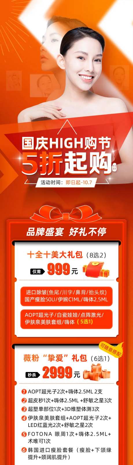 国庆促销图-采灵感-https://www.cailinggan.com/