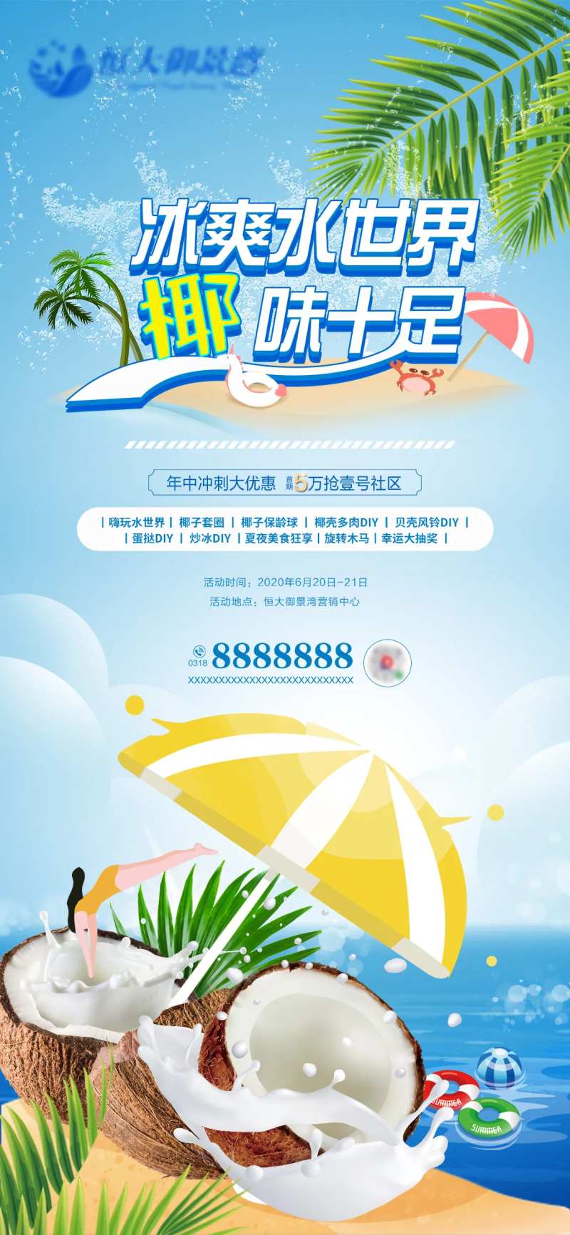 地产椰子diy活动转发海报-采灵感-cailinggan.com