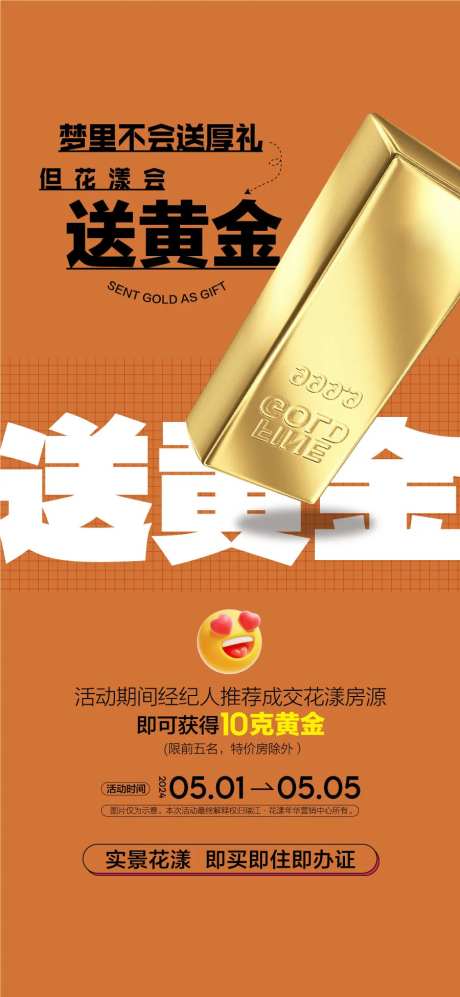 地产全民经纪人送黄金海报-采灵感-https://www.cailinggan.com/