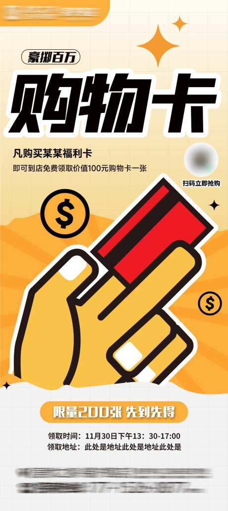 购物卡海报-采灵感-https://www.cailinggan.com/