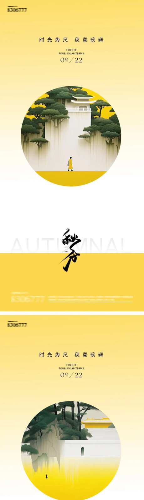 秋分24节气海报-采灵感-https://www.cailinggan.com/