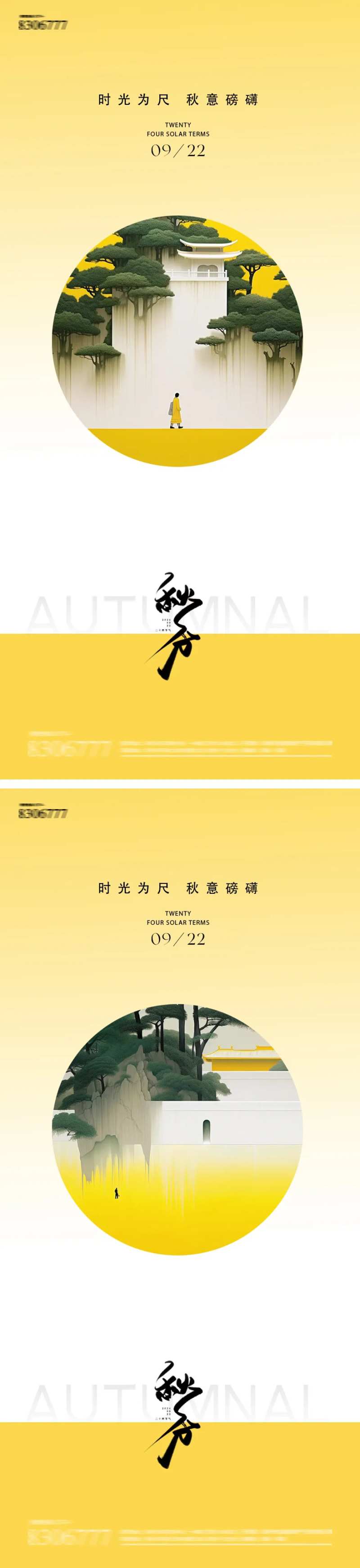 秋分24节气海报-采灵感-cailinggan.com