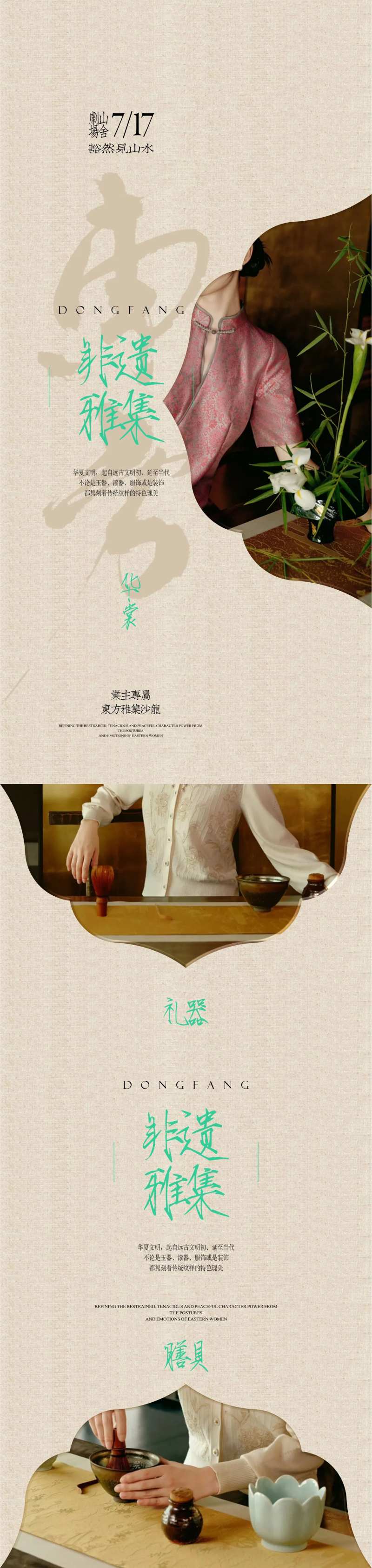 东方业主非遗雅集海报-采灵感-cailinggan.com