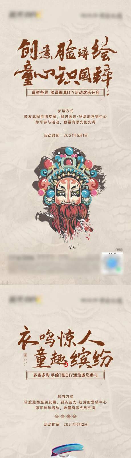 中式活动系列海报-采灵感-cailinggan.com