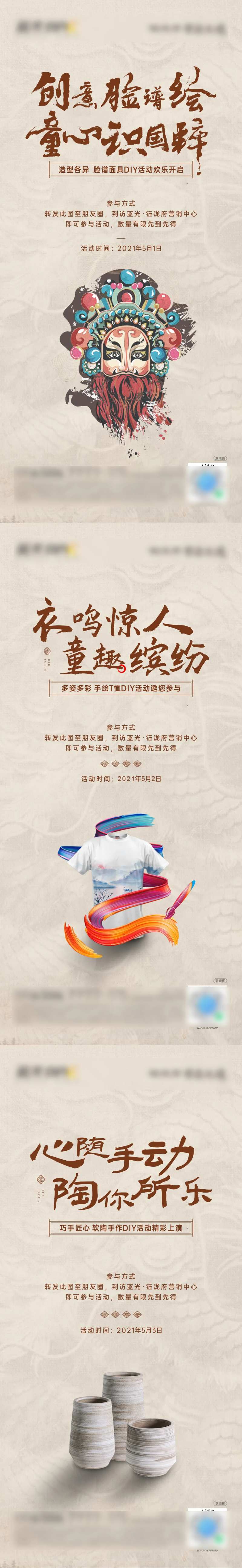 中式活动系列海报-采灵感-cailinggan.com