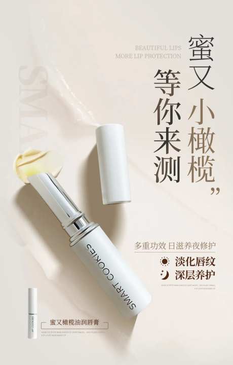 润唇膏海报-采灵感-https://www.cailinggan.com/
