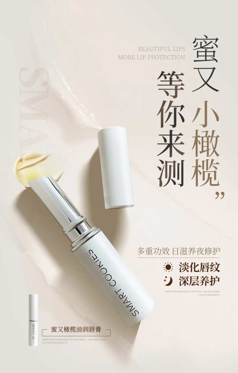 润唇膏海报-采灵感-cailinggan.com
