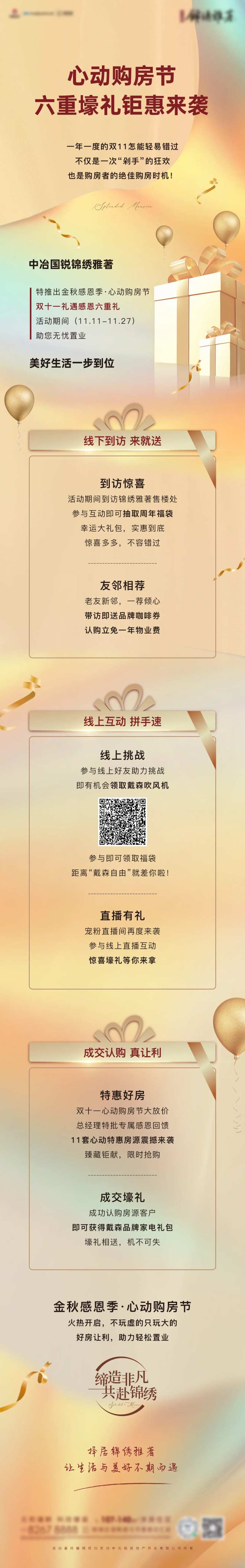 地产房产长图微信礼品促销 -采灵感-cailinggan.com