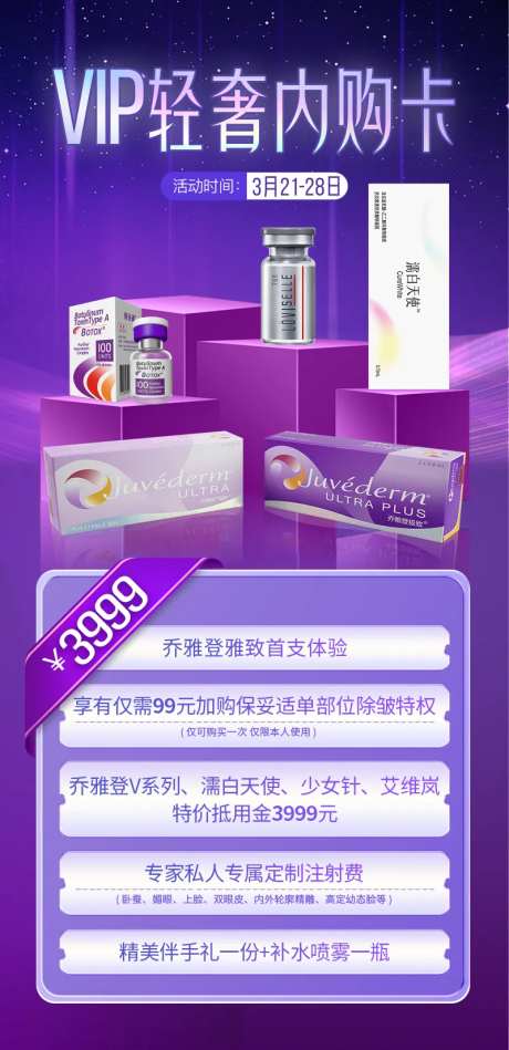 乔雅登内购卡海报-采灵感-https://www.cailinggan.com/