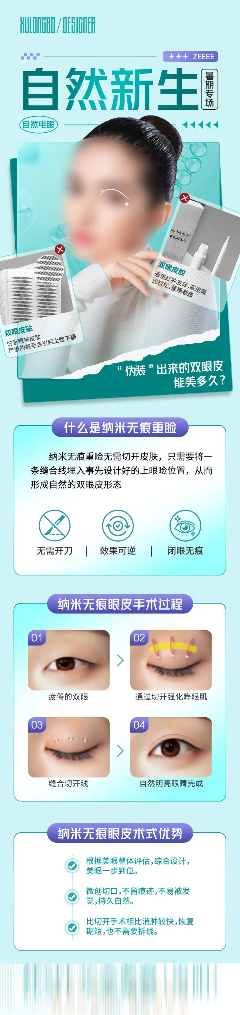 自然新生纳米重睑长图-采灵感-cailinggan.com