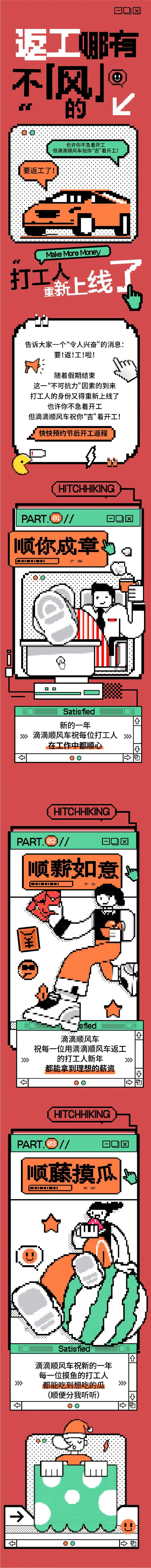 像素趣味风长图-采灵感-cailinggan.com