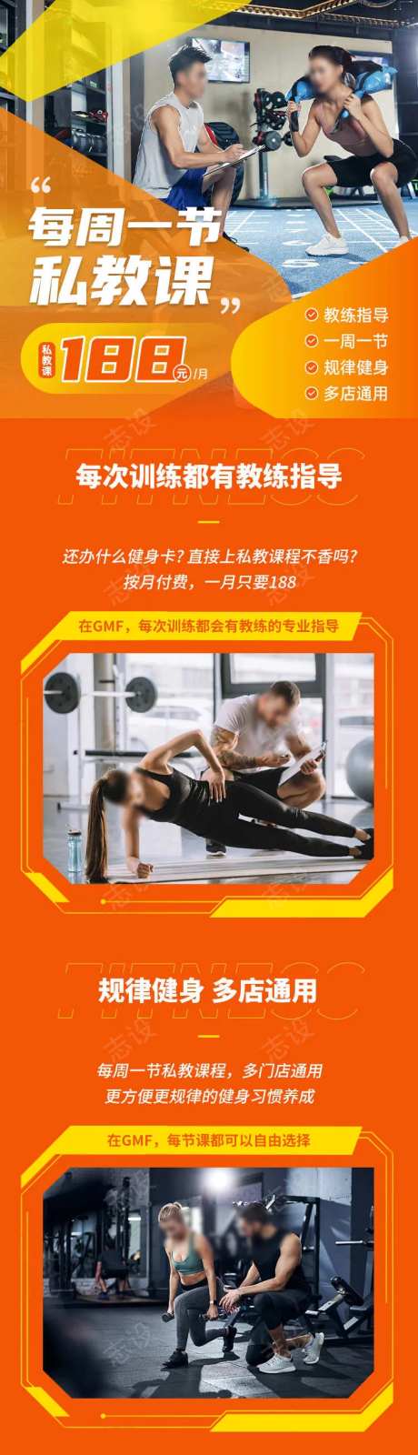 健身训练营健身月卡活动信息流长图-采灵感-https://www.cailinggan.com/