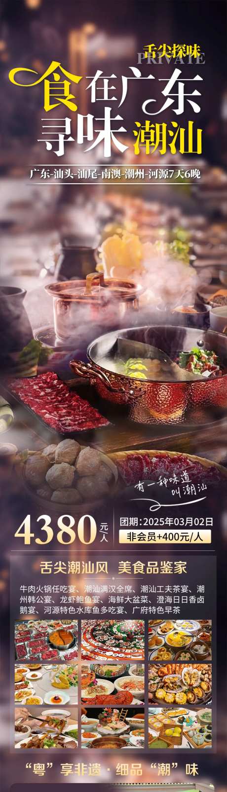 寻味潮汕美食长图海报-采灵感-https://www.cailinggan.com/