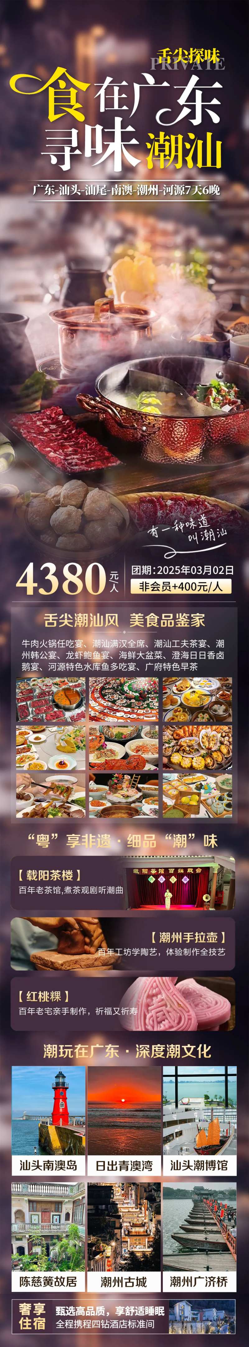 寻味潮汕美食长图海报-采灵感-cailinggan.com