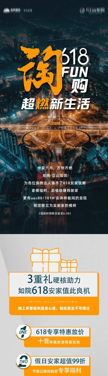 超燃生活活动安家攻略长图海报-采灵感-https://www.cailinggan.com/