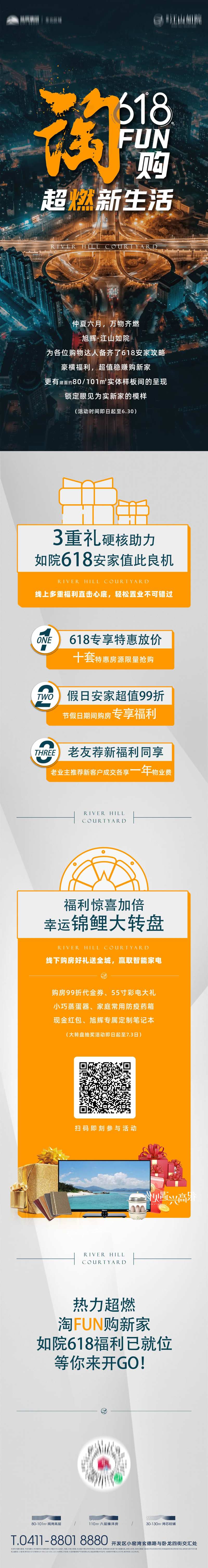 超燃生活活动安家攻略长图海报-采灵感-cailinggan.com