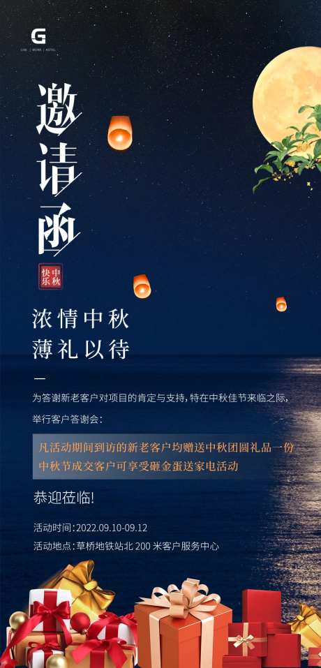 中秋节邀请函到店有礼-采灵感-https://www.cailinggan.com/