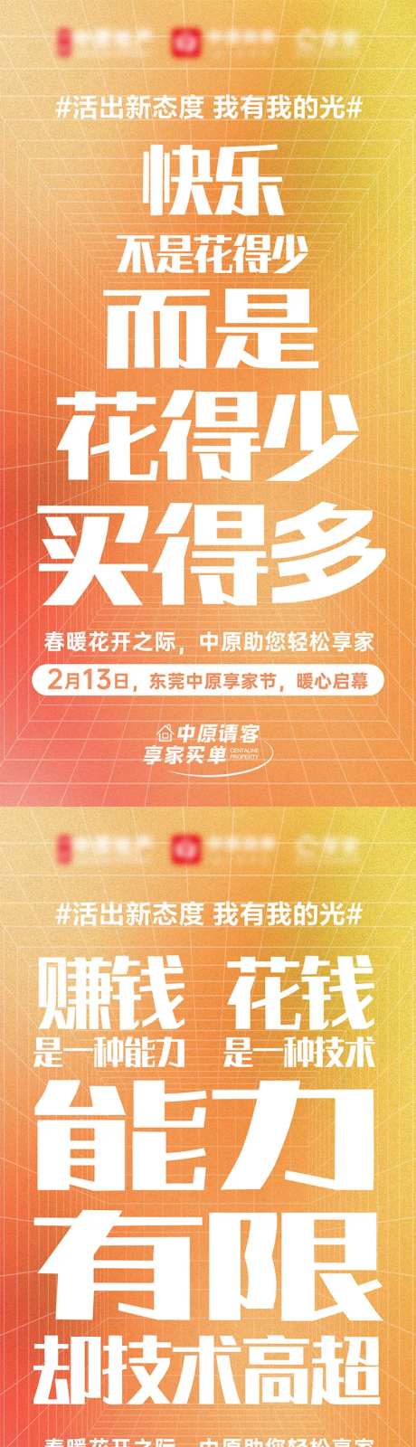 地产活动前宣系列海报-采灵感-https://www.cailinggan.com/