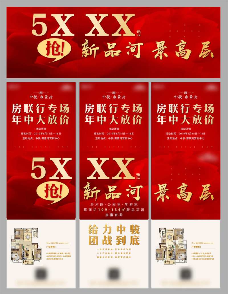 地产新品热销三宫格-采灵感-cailinggan.com