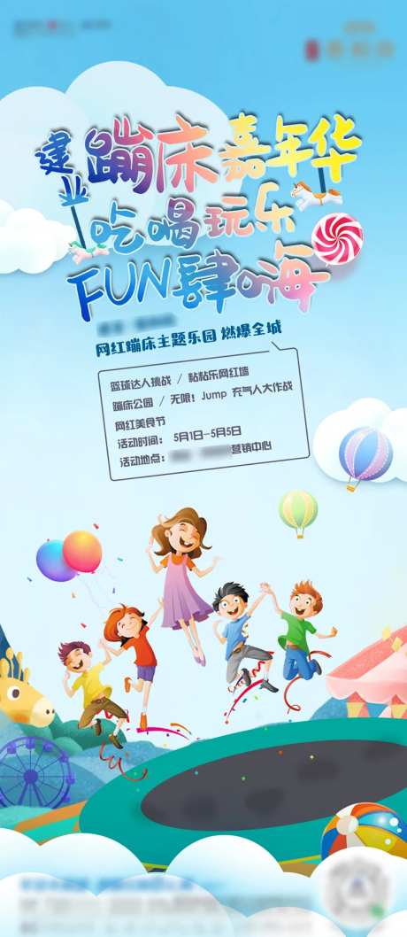 地产活动蹦床嘉年华-采灵感-https://www.cailinggan.com/