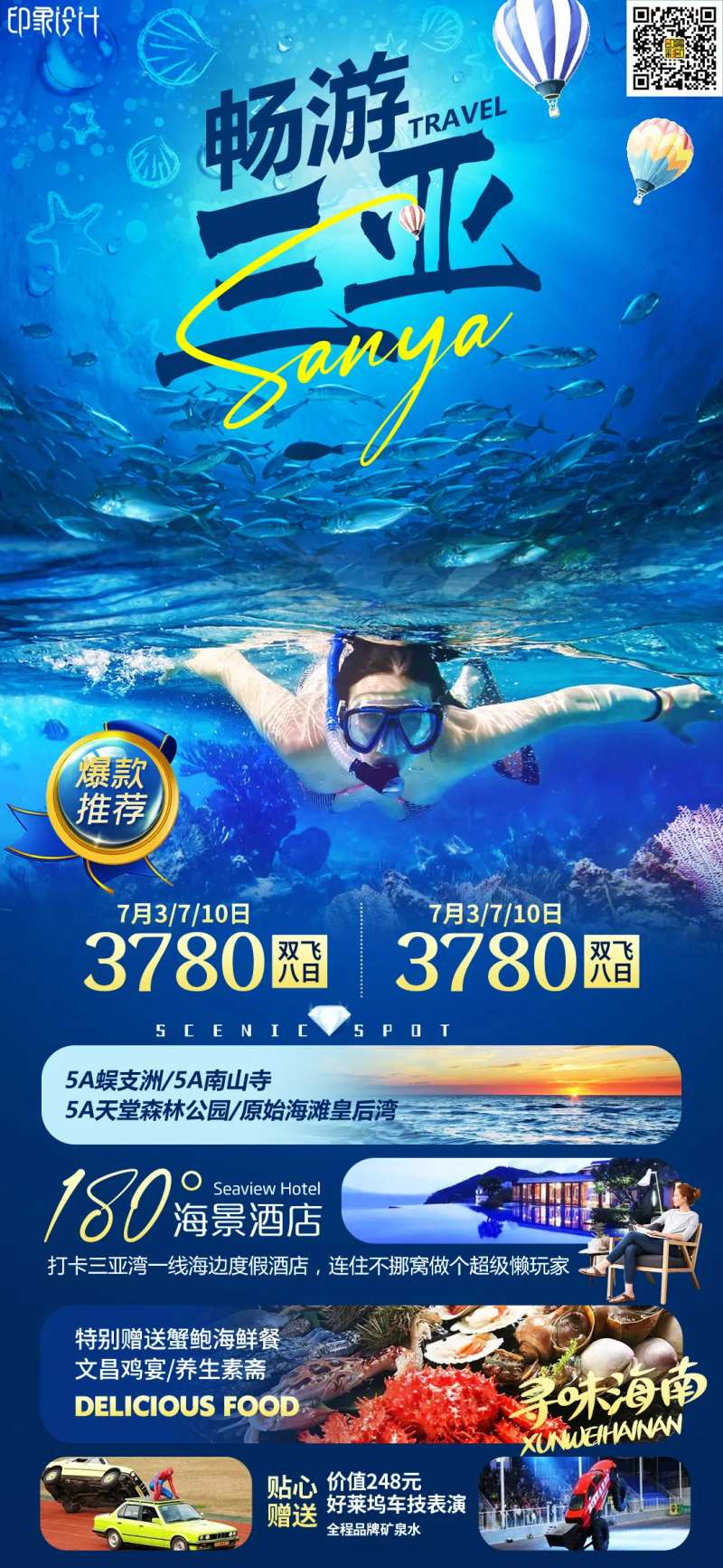 畅游三亚-采灵感-cailinggan.com