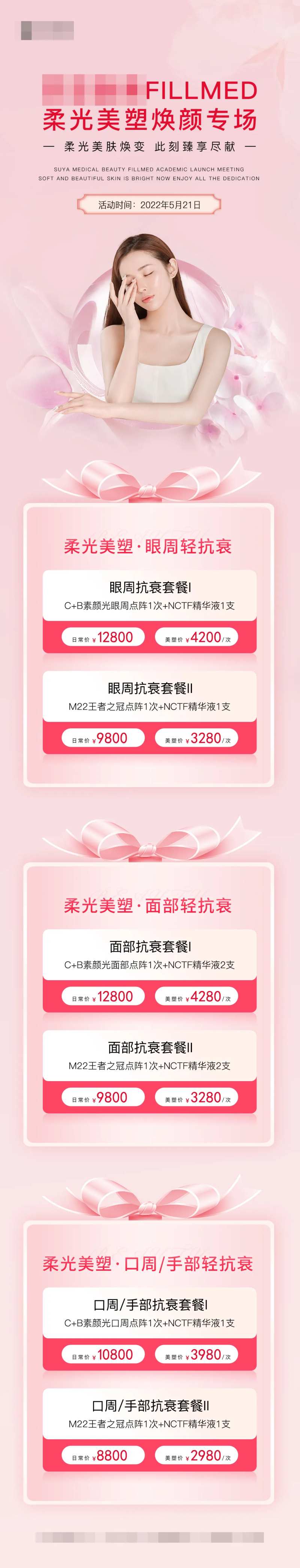 医美FILLMED专场价格长图-采灵感-cailinggan.com