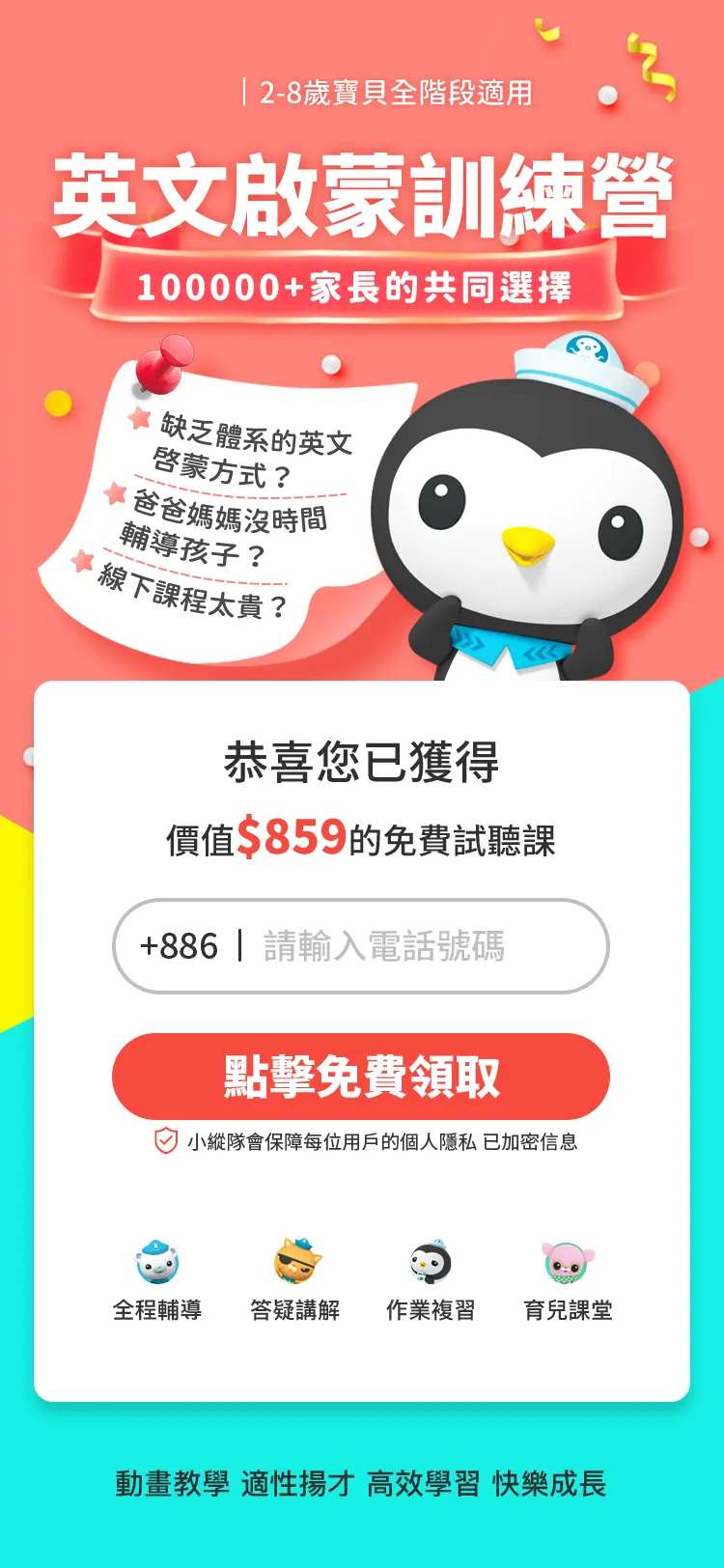寒暑假英语启蒙教育海报-采灵感-cailinggan.com
