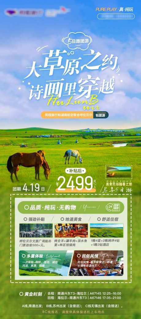 呼伦贝尔大草原之约旅游海报-采灵感-https://www.cailinggan.com/