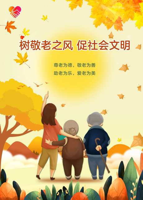 养老敬老关爱海报-采灵感-https://www.cailinggan.com/
