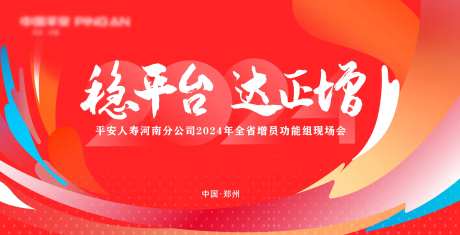年会开会主画面背景图-采灵感-https://www.cailinggan.com/