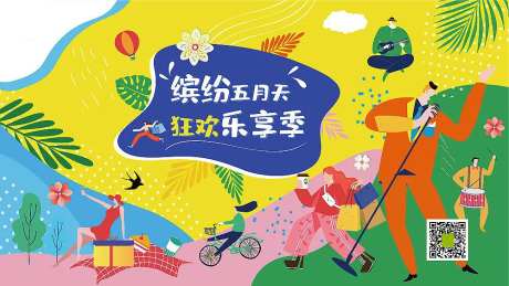 五一活动插画展板-采灵感-https://www.cailinggan.com/