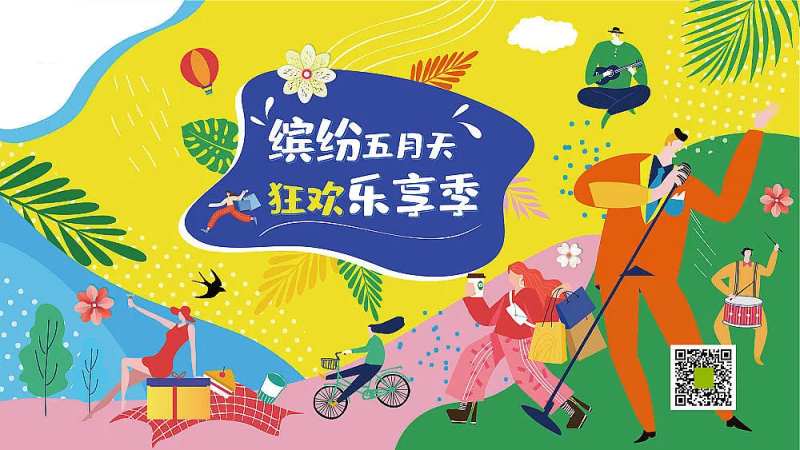 五一活动插画展板-采灵感-cailinggan.com