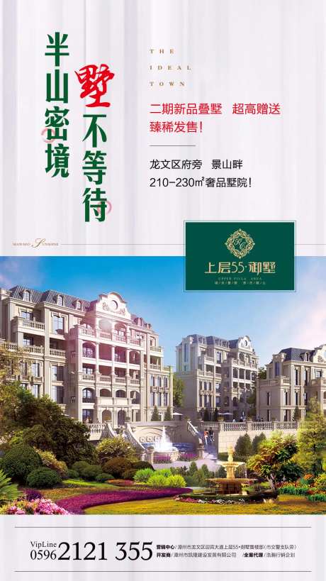 花园洋房别墅地产海报-采灵感-https://www.cailinggan.com/