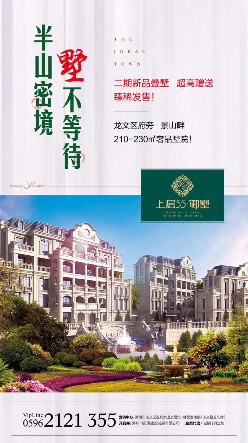花园洋房别墅地产海报-采灵感-cailinggan.com