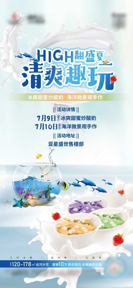炒酸奶活动海报-采灵感-https://www.cailinggan.com/