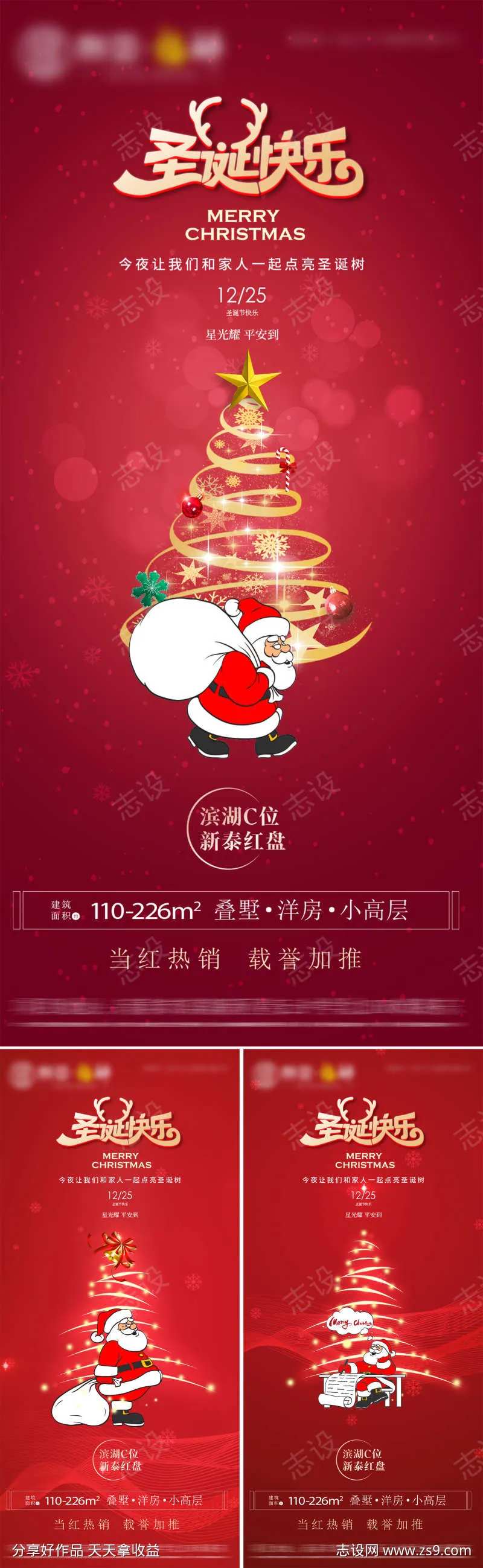 圣诞节快乐海报-采灵感-cailinggan.com