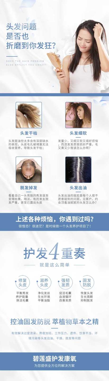 头发问题落地页-采灵感-https://www.cailinggan.com/