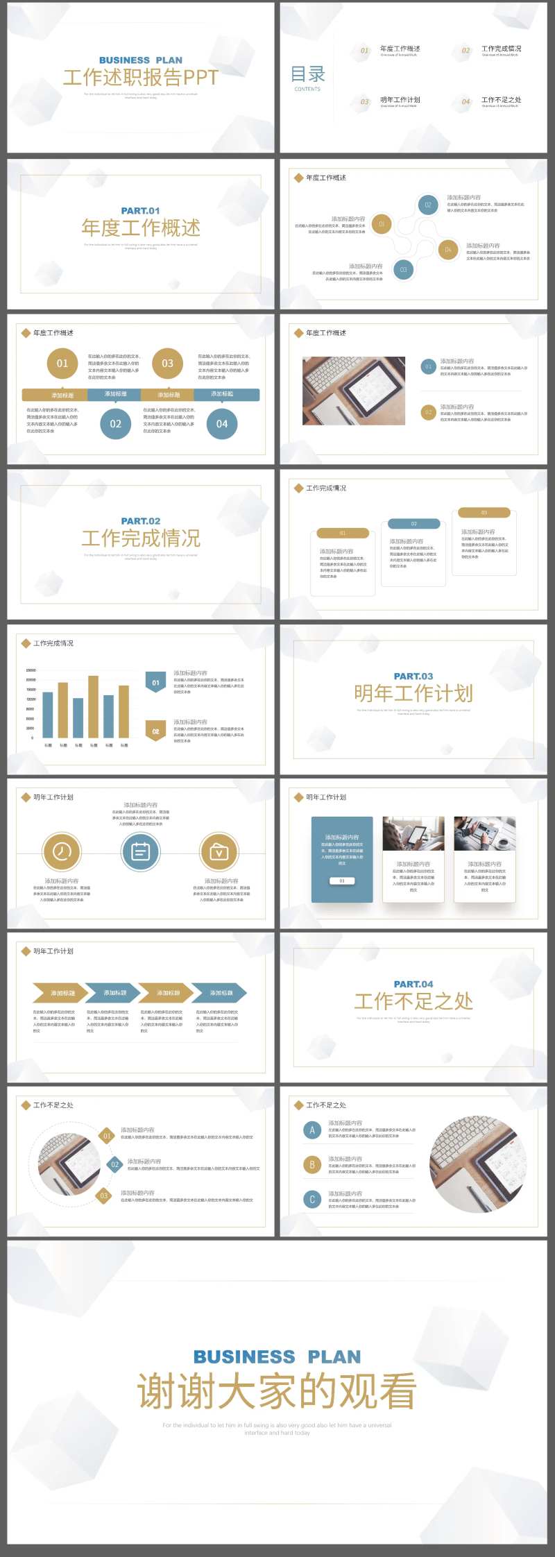 工作述职报告PPT-采灵感-cailinggan.com