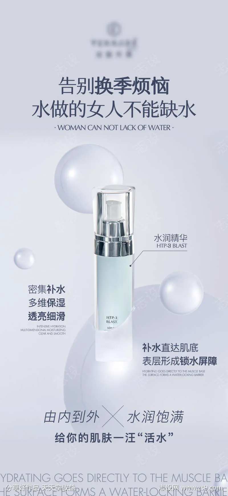 水润精华化妆品简约海报-采灵感-cailinggan.com