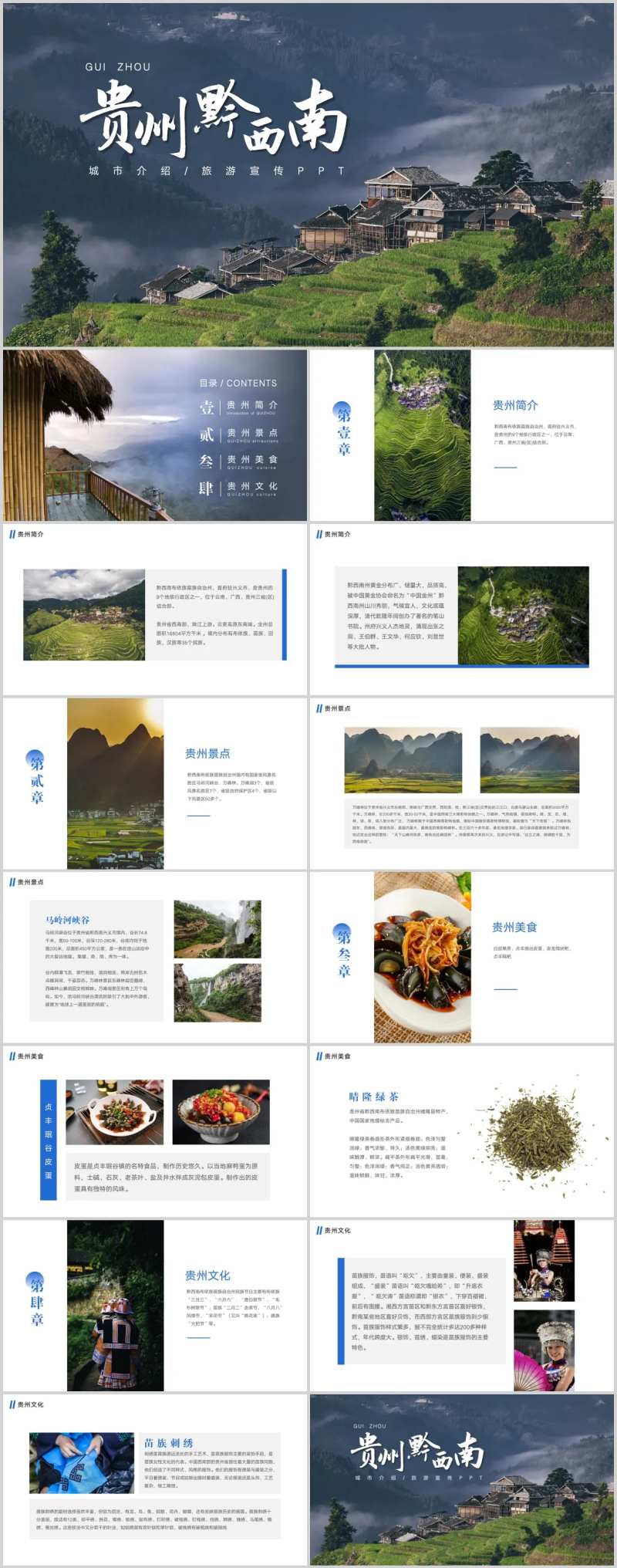 贵州黔西南旅游宣传PPT-采灵感-cailinggan.com