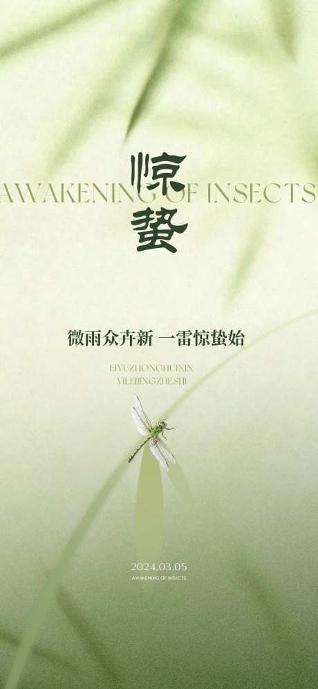 惊蛰节气蜻蜓树叶简约微单-采灵感-https://www.cailinggan.com/