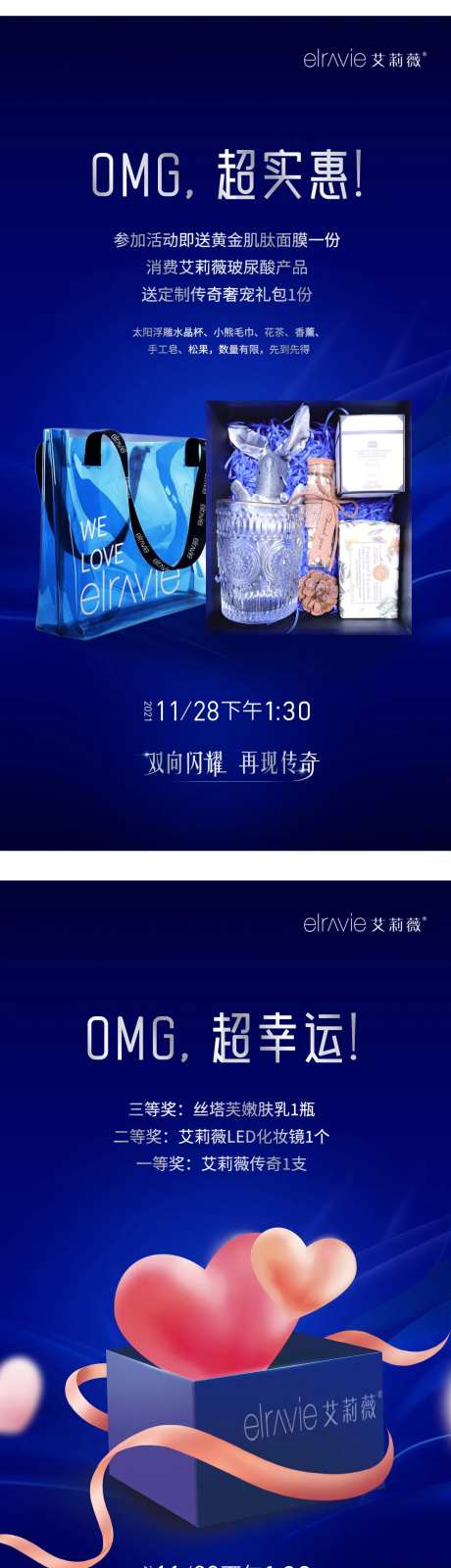 艾莉薇活动促销海报-采灵感-https://www.cailinggan.com/