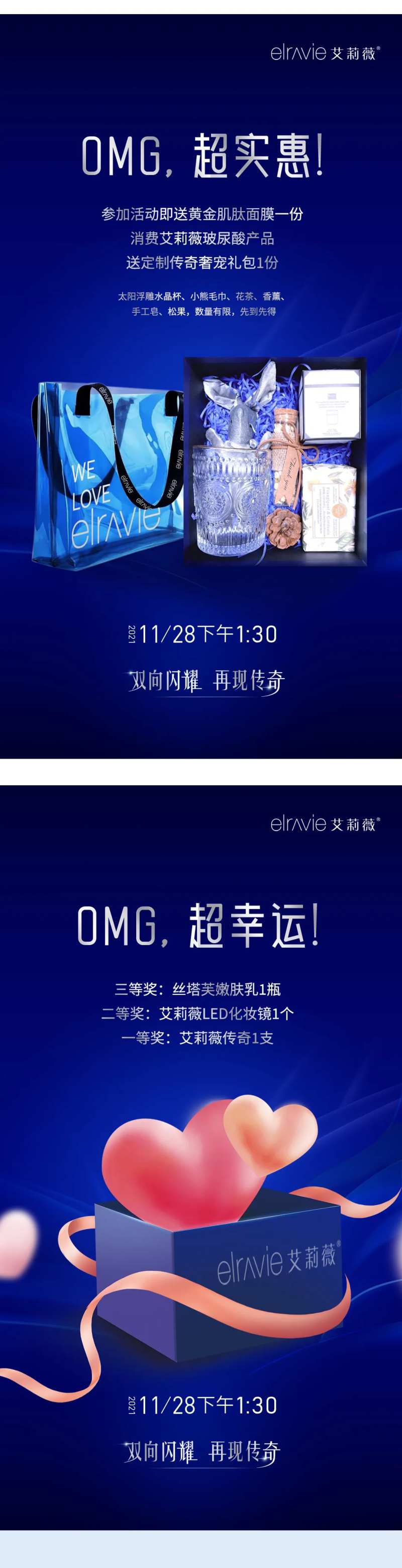 艾莉薇活动促销海报-采灵感-cailinggan.com