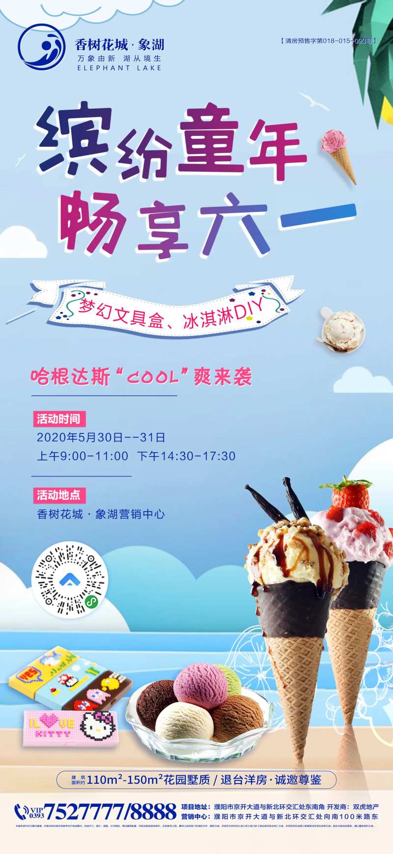 六一儿童节卡通活动海报-采灵感-cailinggan.com