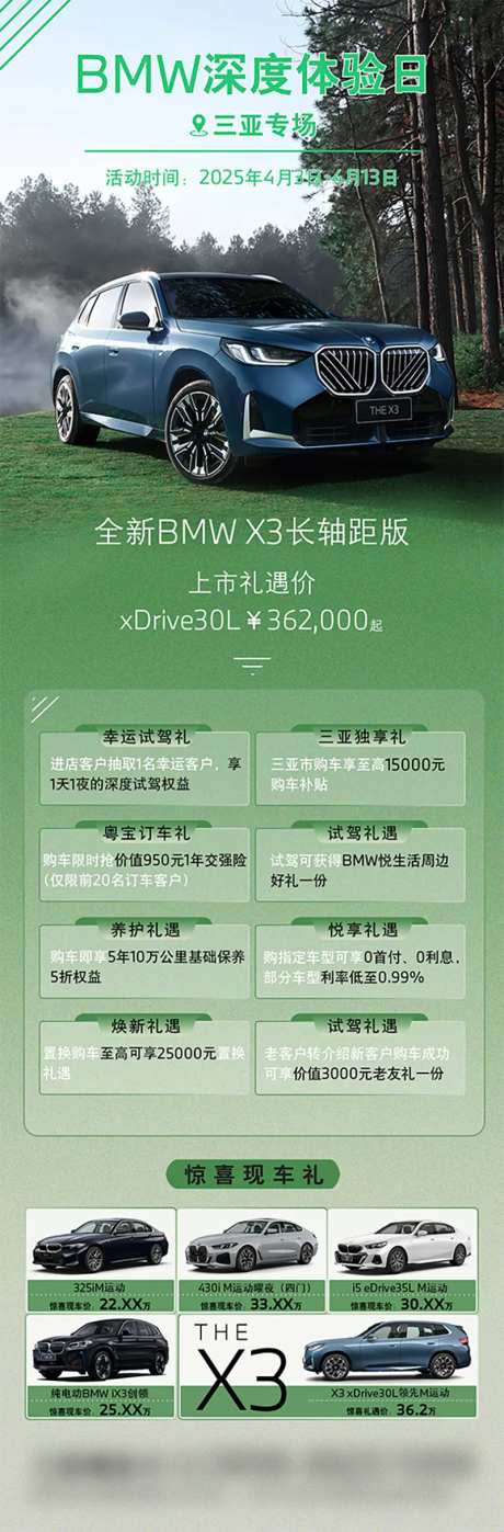 全新汽车X3长轴距版上市海报-采灵感-https://www.cailinggan.com/