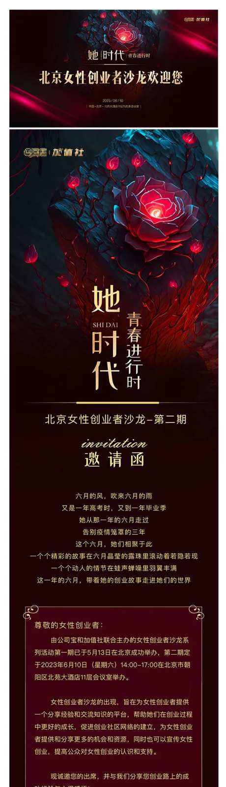 活动邀请函长图-采灵感-https://www.cailinggan.com/